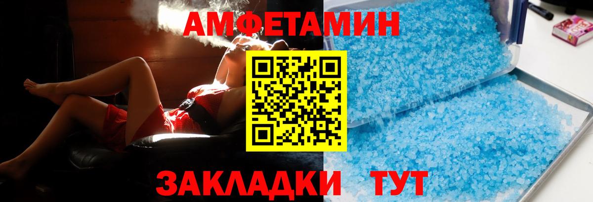 АМФ  АМФ Розовый  Вход с VPN  Минусинск 