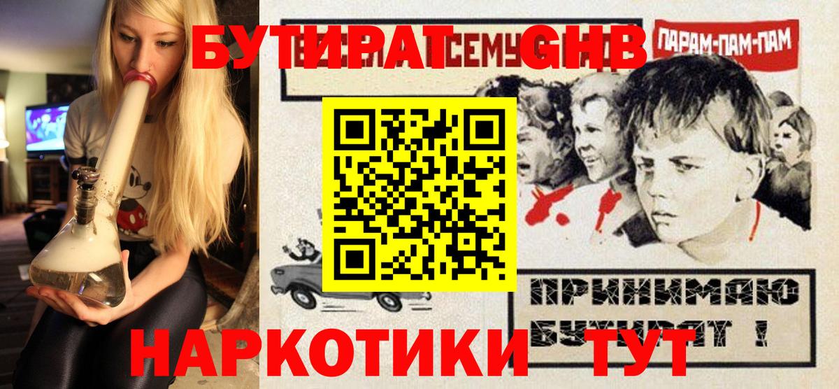 Бутират оксана Минусинск