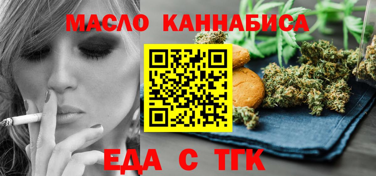 Печенье с ТГК марихуана  Вход с VPN  Минусинск 