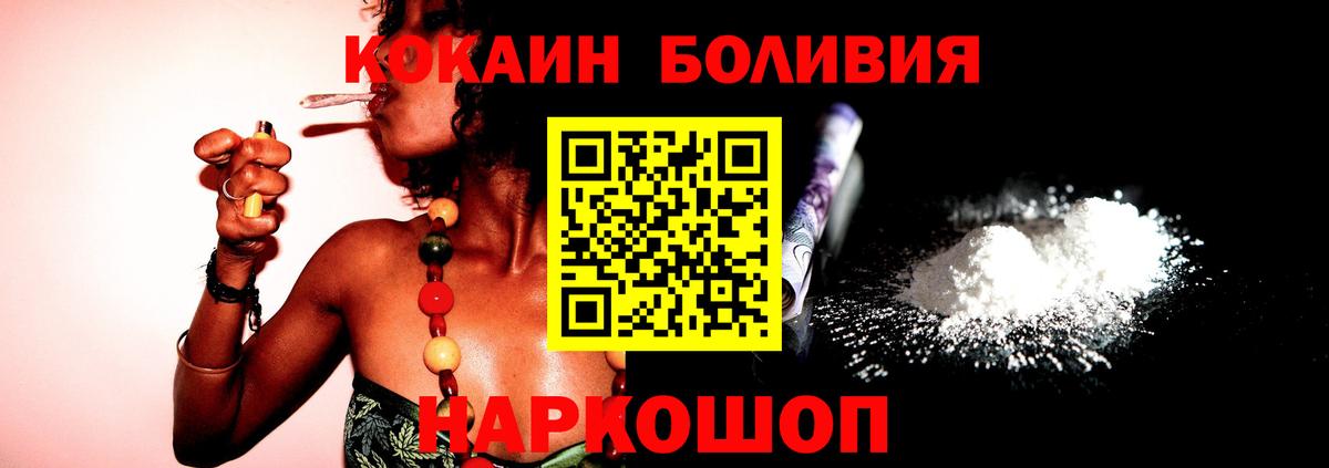 КОКАИН  Кокаин FishScale  Вход с VPN  Кокаин Columbia  наркошоп  Минусинск 