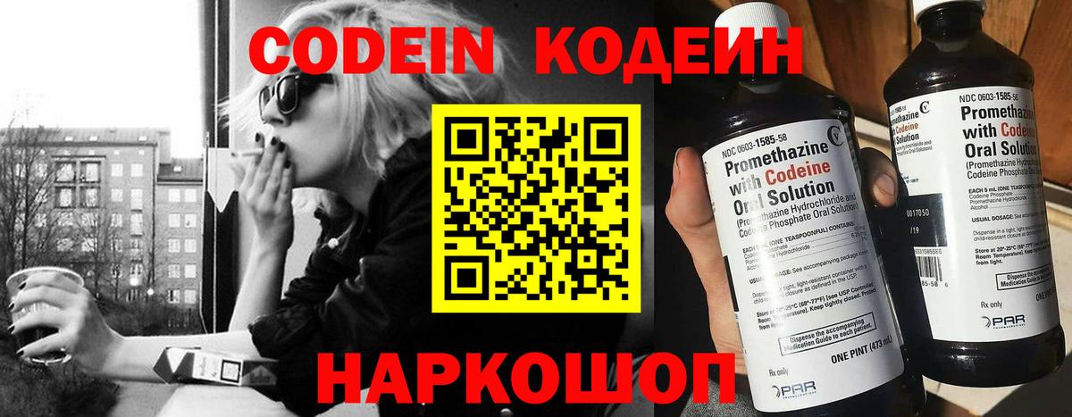 Минусинск  дарнет шоп  Вход с VPN  Codein Purple Drank  Кодеин Purple Drank 