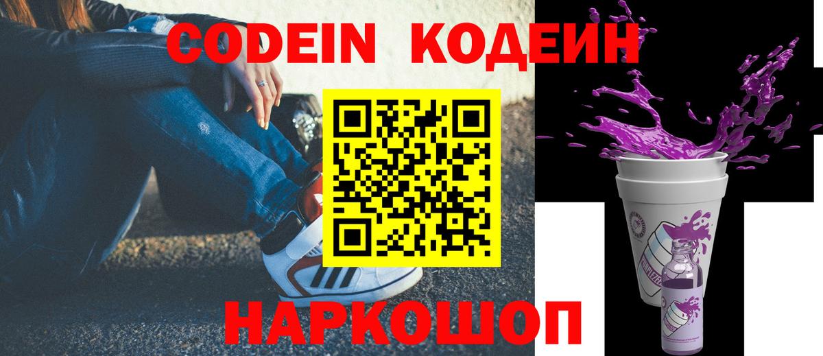 Кодеин напиток Lean (лин) Минусинск