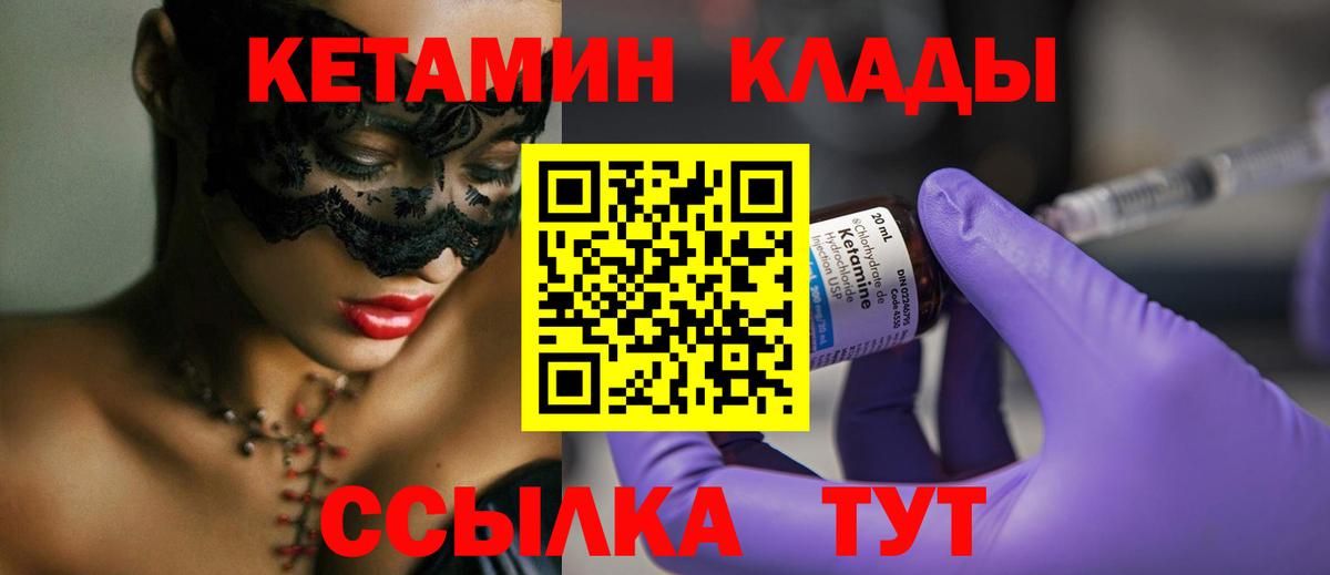 Кетамин VHQ  кракен ТОР  Минусинск  нарко площадка клад  Вход с VPN 