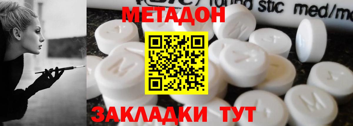 МЕТАДОН VHQ  Вход с VPN  Минусинск  МЕТАДОН мёд 