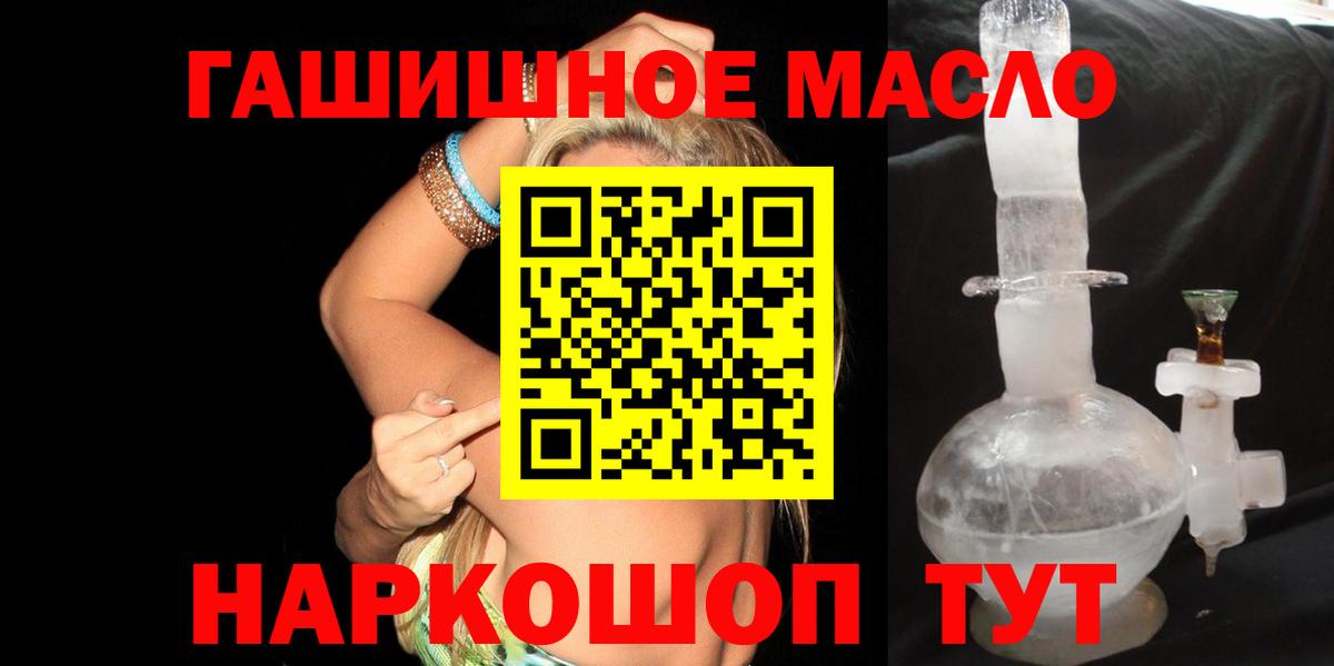 Минусинск  ТГК THC oil  ТГК концентрат  Вход с VPN 