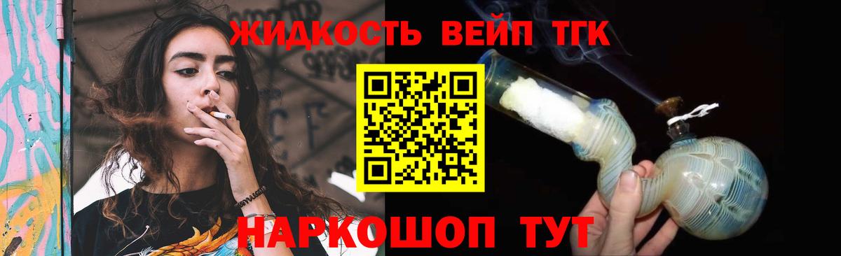 ТГК гашишное масло Минусинск
